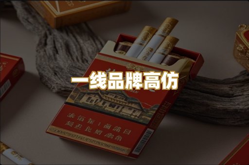 一线品牌高仿